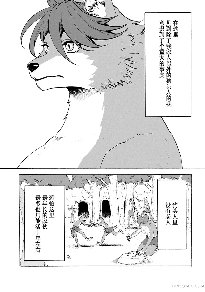 狗头人无双 虽然是最弱毛茸茸配角但目标成为世界最强！第01話P21