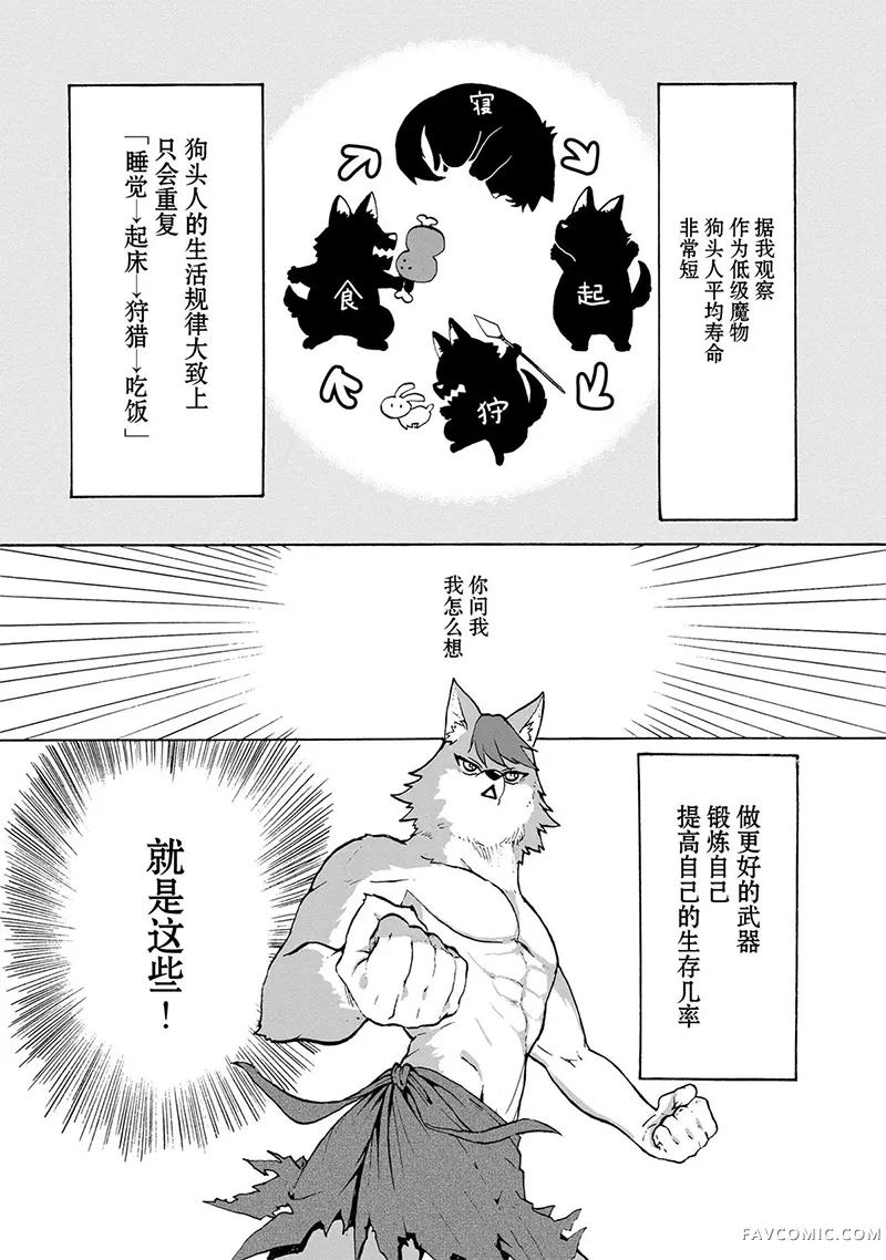 狗头人无双 虽然是最弱毛茸茸配角但目标成为世界最强！第01話P22