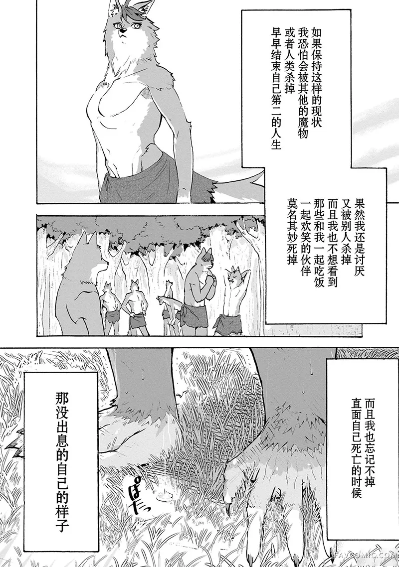 狗头人无双 虽然是最弱毛茸茸配角但目标成为世界最强！第01話P23