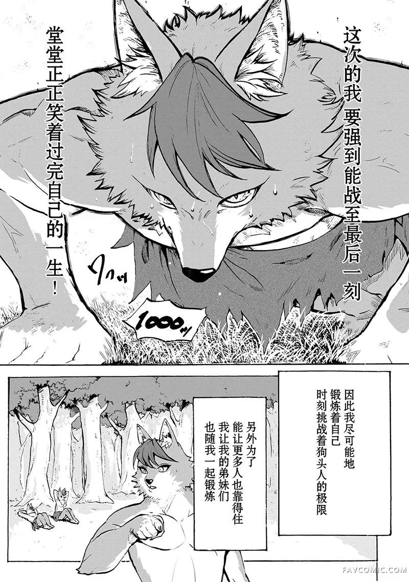 狗头人无双 虽然是最弱毛茸茸配角但目标成为世界最强！第01話P24