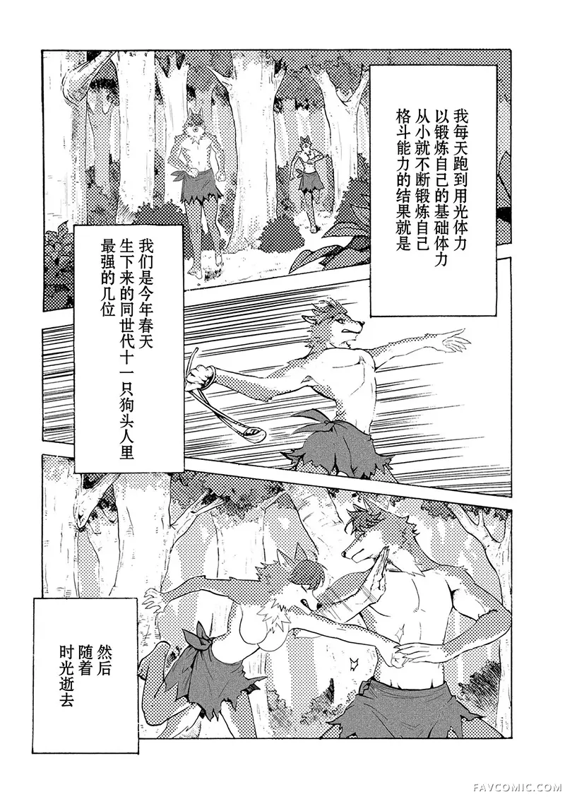 狗头人无双 虽然是最弱毛茸茸配角但目标成为世界最强！第01話P26