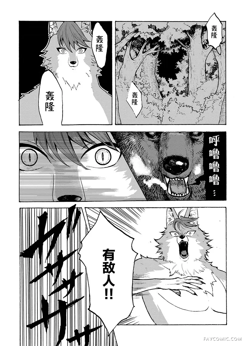 狗头人无双 虽然是最弱毛茸茸配角但目标成为世界最强！第01話P29