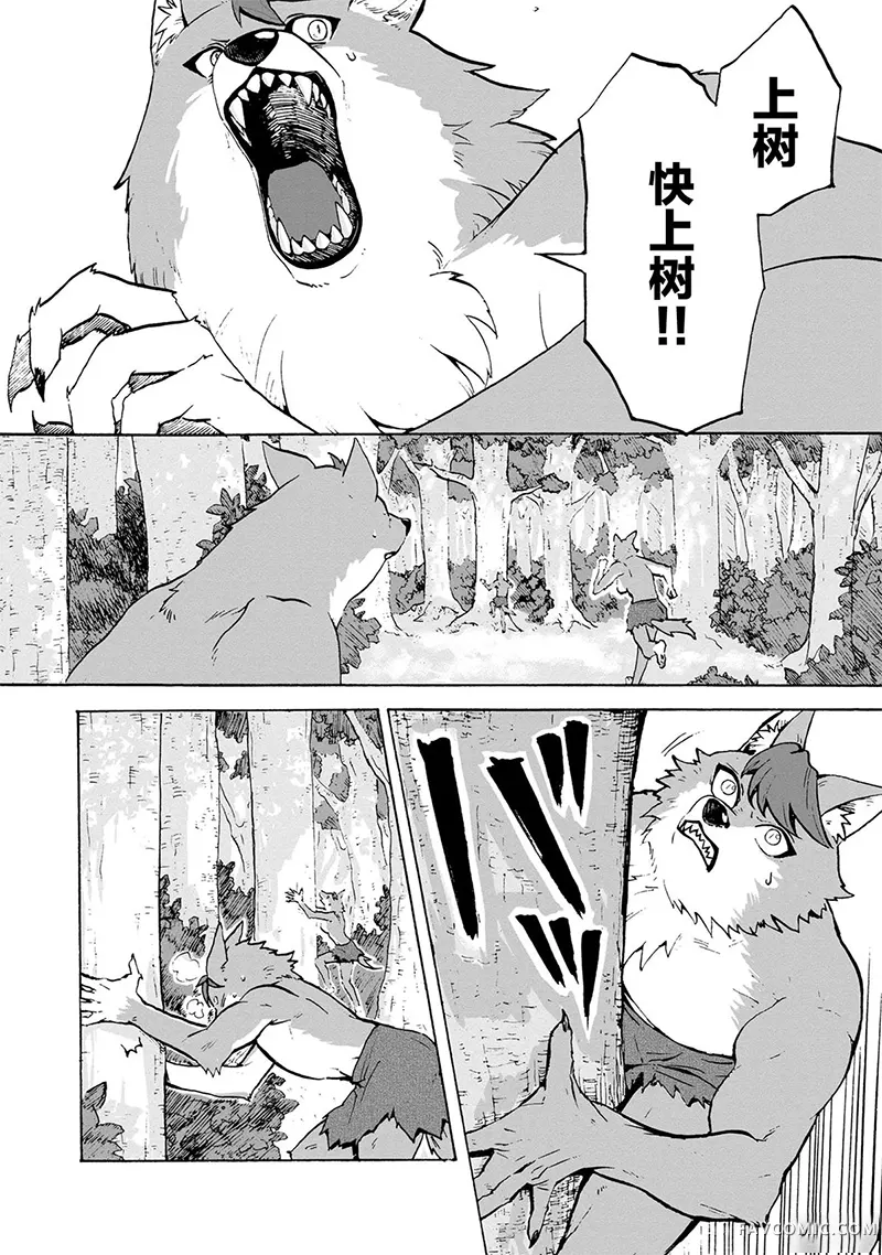 狗头人无双 虽然是最弱毛茸茸配角但目标成为世界最强！第01話P33