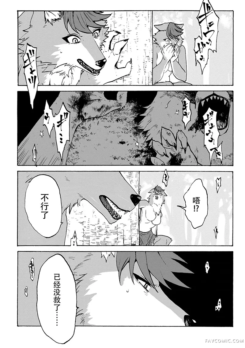 狗头人无双 虽然是最弱毛茸茸配角但目标成为世界最强！第01話P37