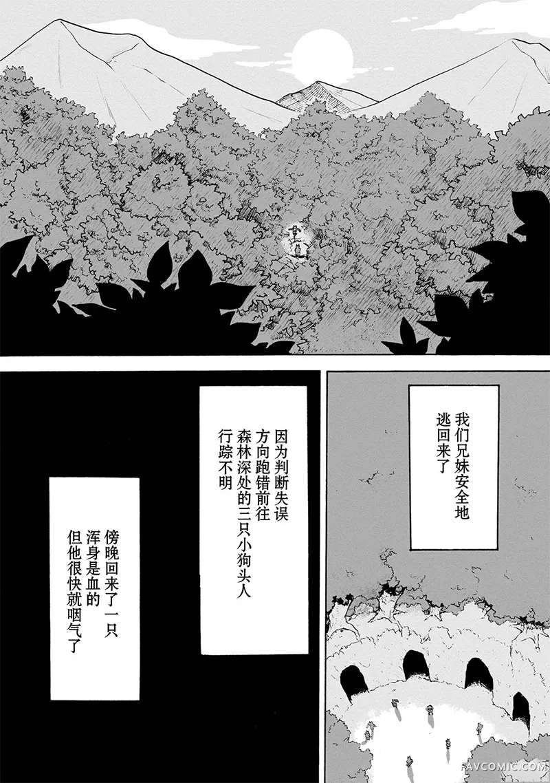 狗头人无双 虽然是最弱毛茸茸配角但目标成为世界最强！第01話P39