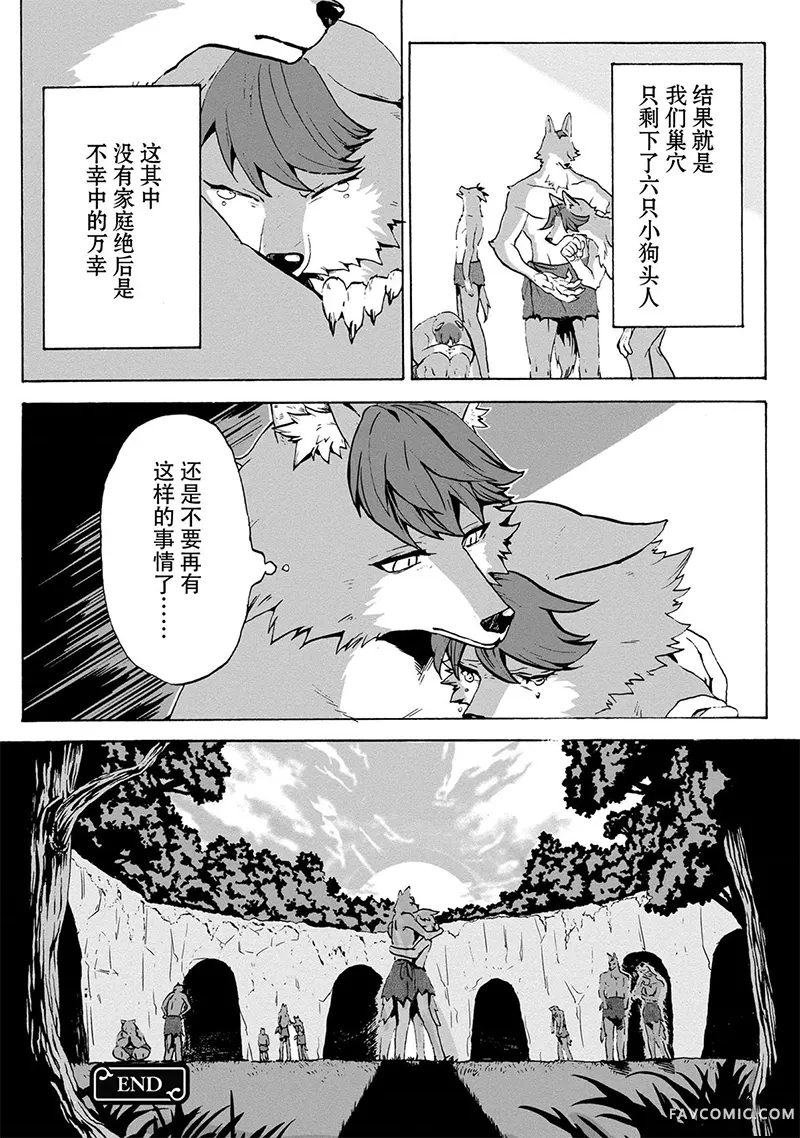 狗头人无双 虽然是最弱毛茸茸配角但目标成为世界最强！第01話P40