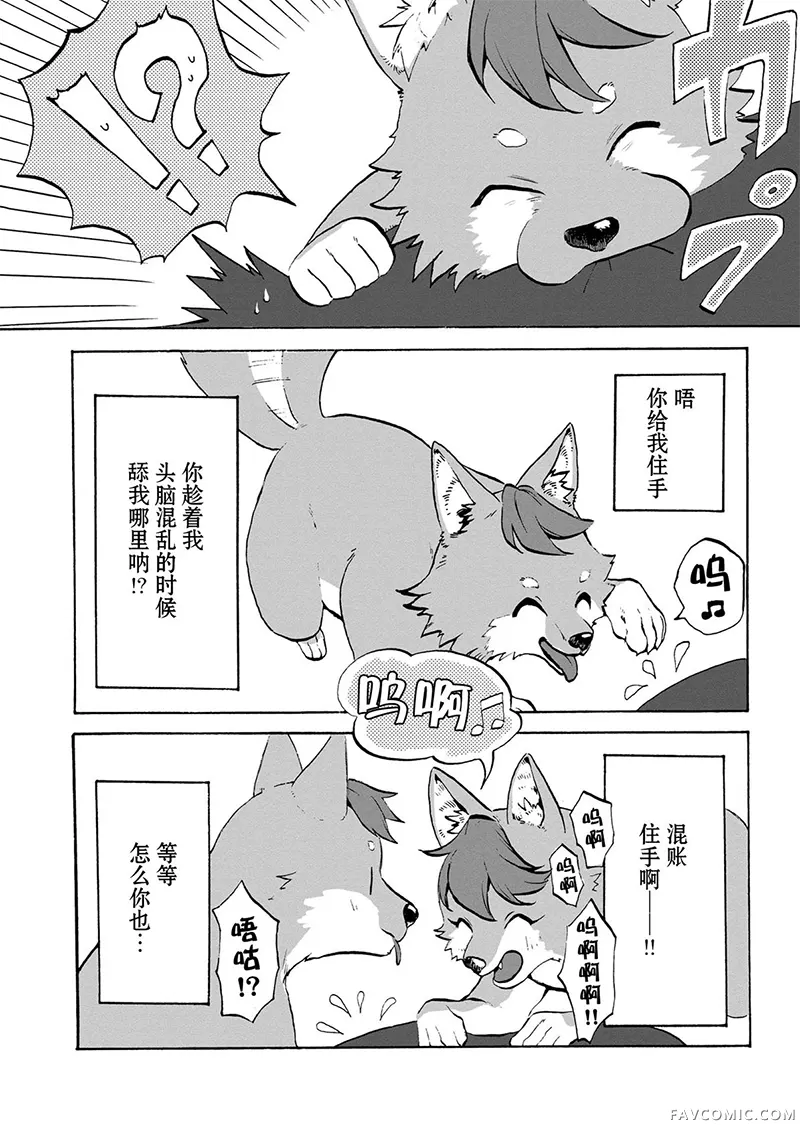 狗头人无双 虽然是最弱毛茸茸配角但目标成为世界最强！试读5P