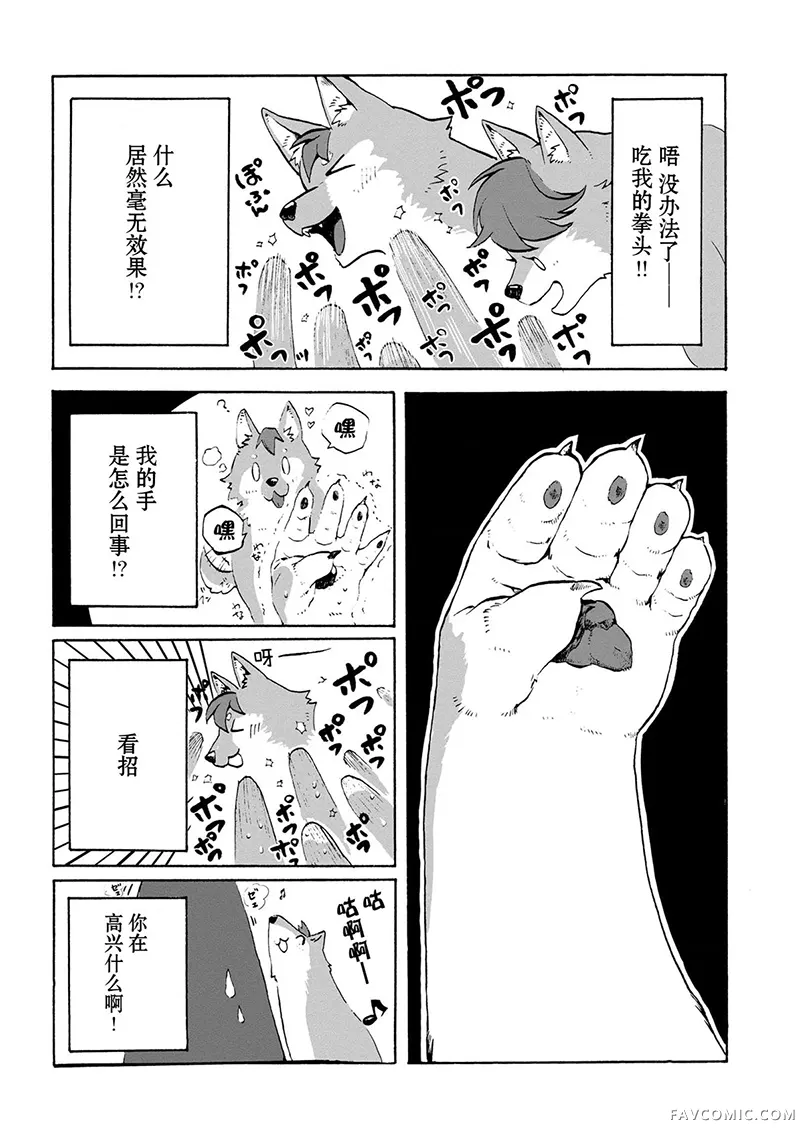 狗头人无双 虽然是最弱毛茸茸配角但目标成为世界最强！第01話P6