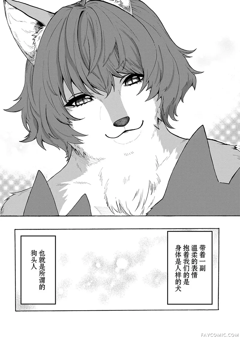 狗头人无双 虽然是最弱毛茸茸配角但目标成为世界最强！第01話P8