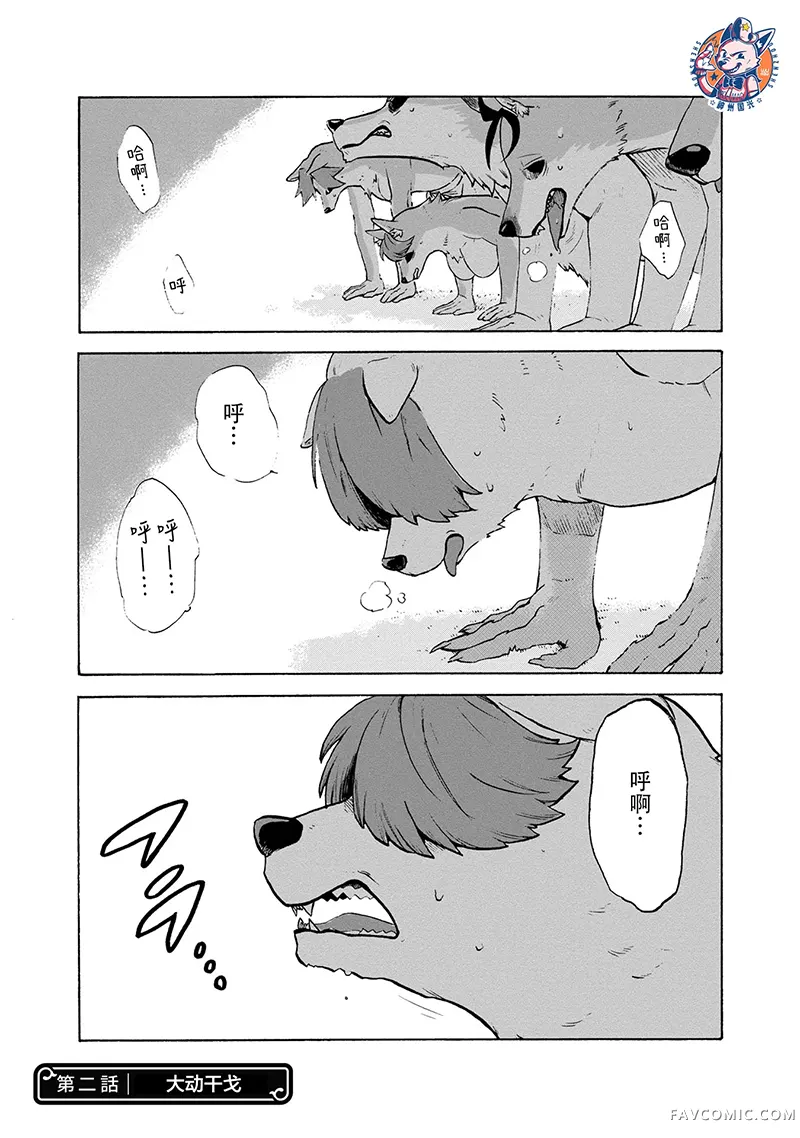 狗头人无双 虽然是最弱毛茸茸配角但目标成为世界最强！第02話P1