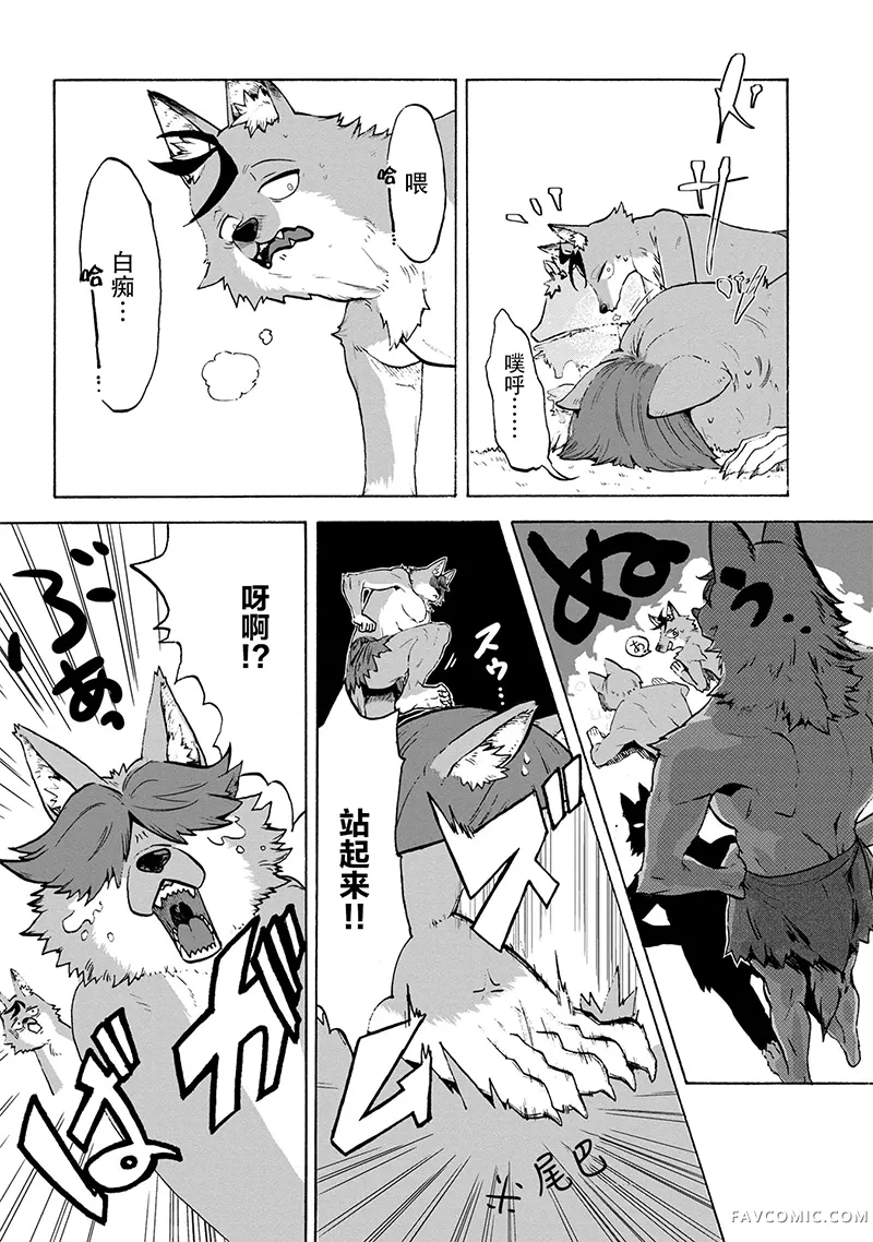 狗头人无双 虽然是最弱毛茸茸配角但目标成为世界最强！第02話P2