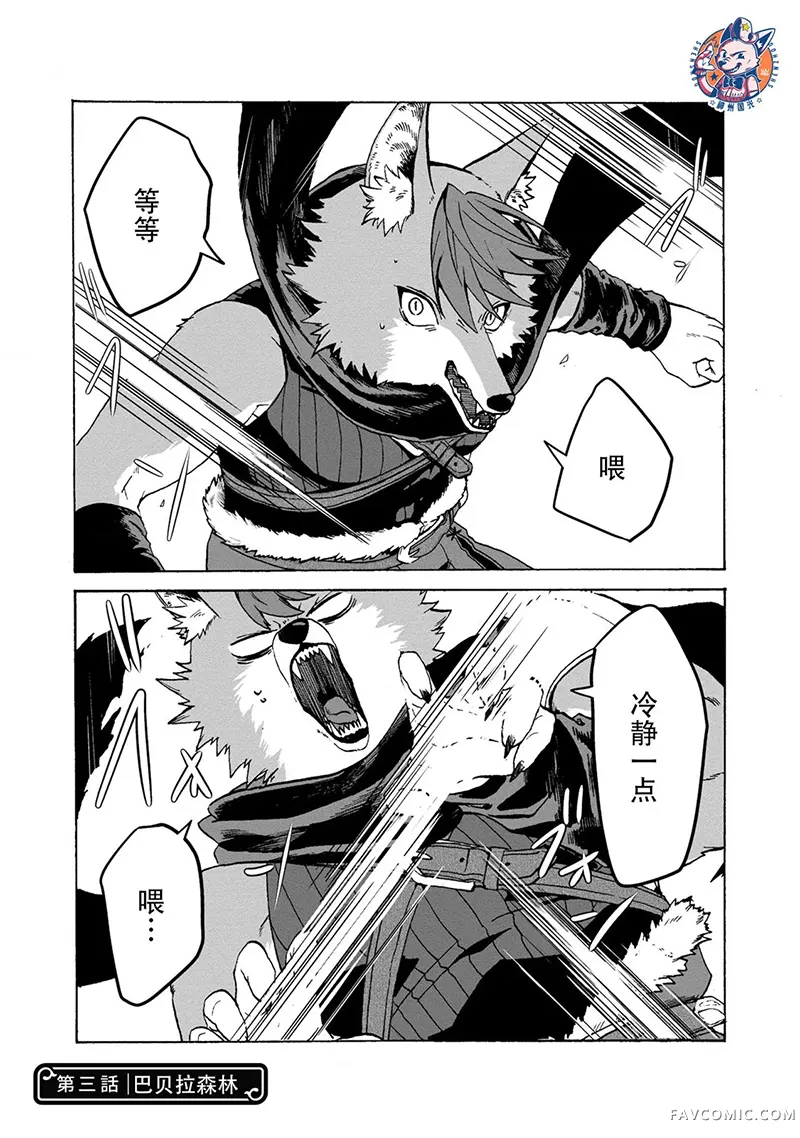 狗头人无双 虽然是最弱毛茸茸配角但目标成为世界最强！第03話P1