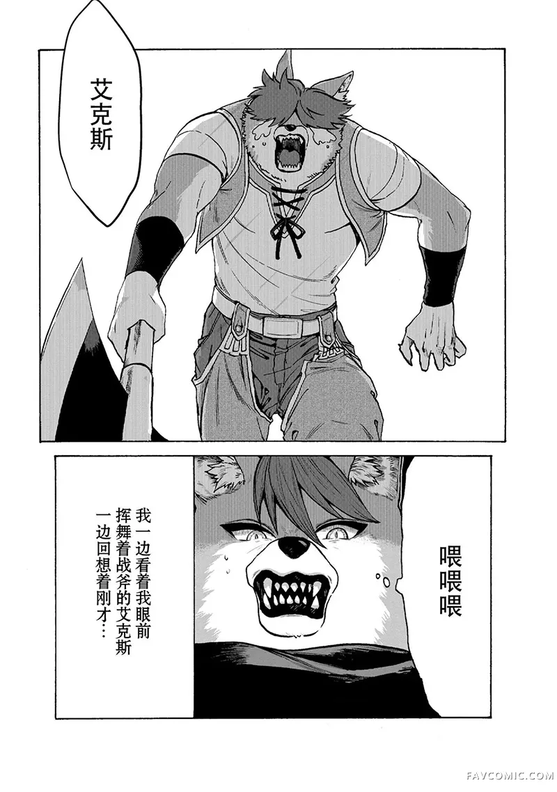 狗头人无双 虽然是最弱毛茸茸配角但目标成为世界最强！第03話P2