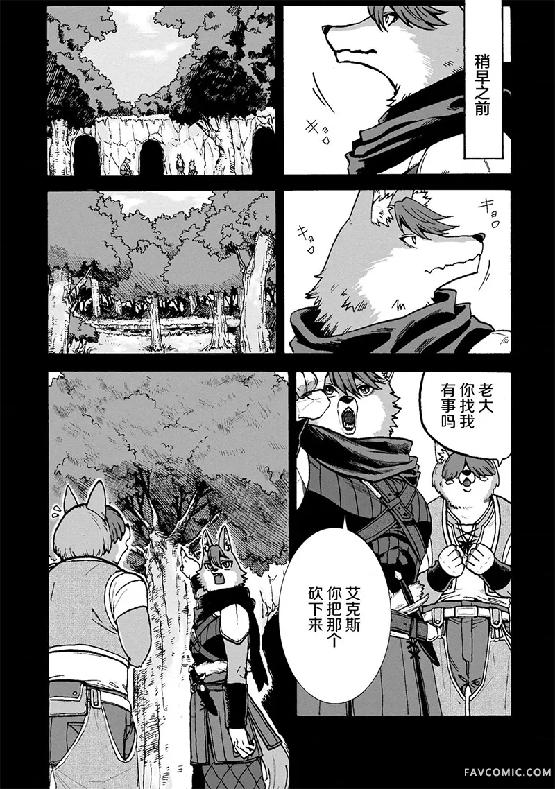 狗头人无双 虽然是最弱毛茸茸配角但目标成为世界最强！第03話P3