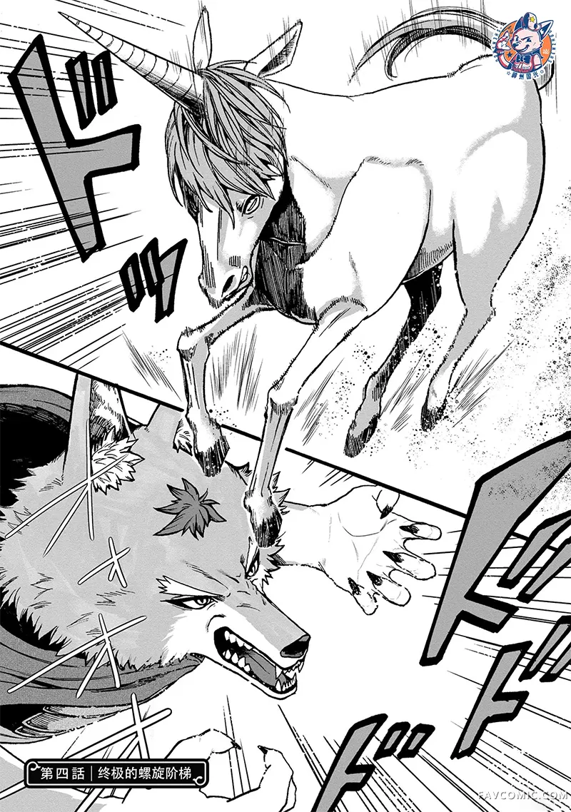 狗头人无双 虽然是最弱毛茸茸配角但目标成为世界最强！第04话P1
