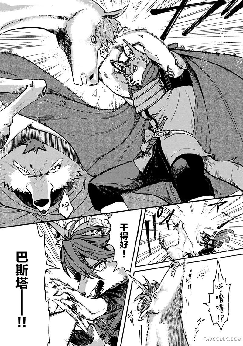 狗头人无双 虽然是最弱毛茸茸配角但目标成为世界最强！第04话P2