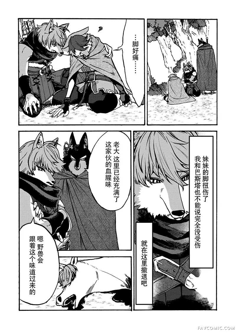 狗头人无双 虽然是最弱毛茸茸配角但目标成为世界最强！第05话P3