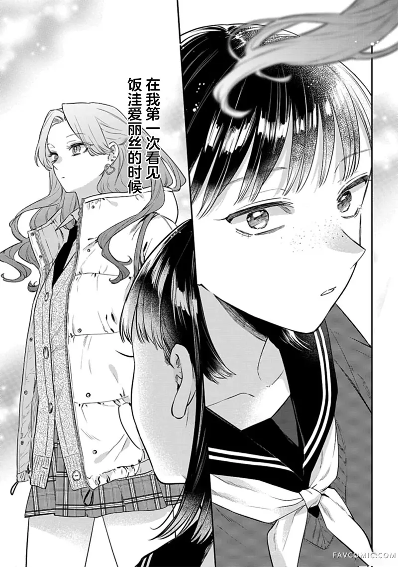 像黎明一样的爱丽丝试读1P