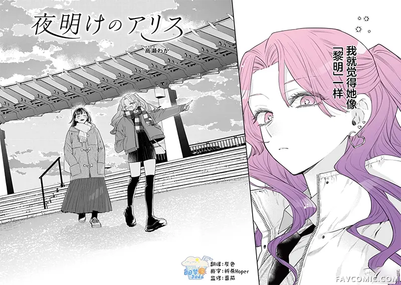 像黎明一样的爱丽丝试读2P