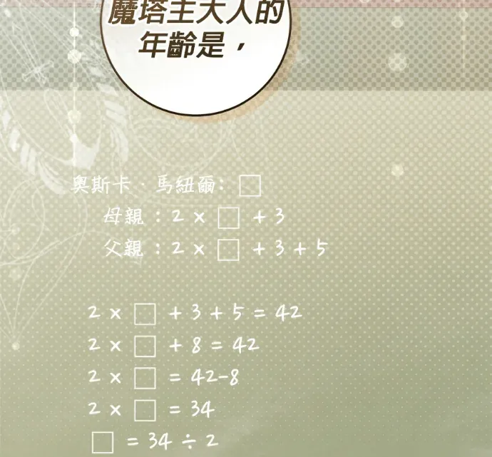 隐藏实力的爸爸第12話P2