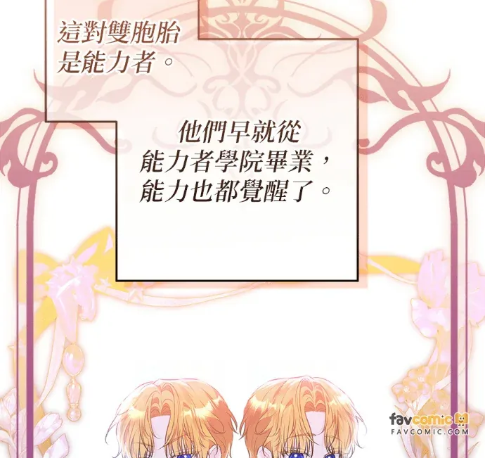 隐藏实力的爸爸第15話P2