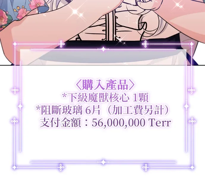 隐藏实力的爸爸第16話P2