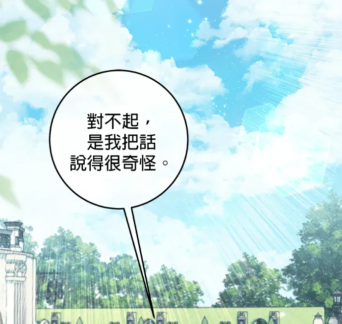 隐藏实力的爸爸第25話P2