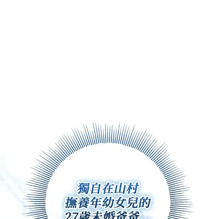 隐藏实力的爸爸第4話P1