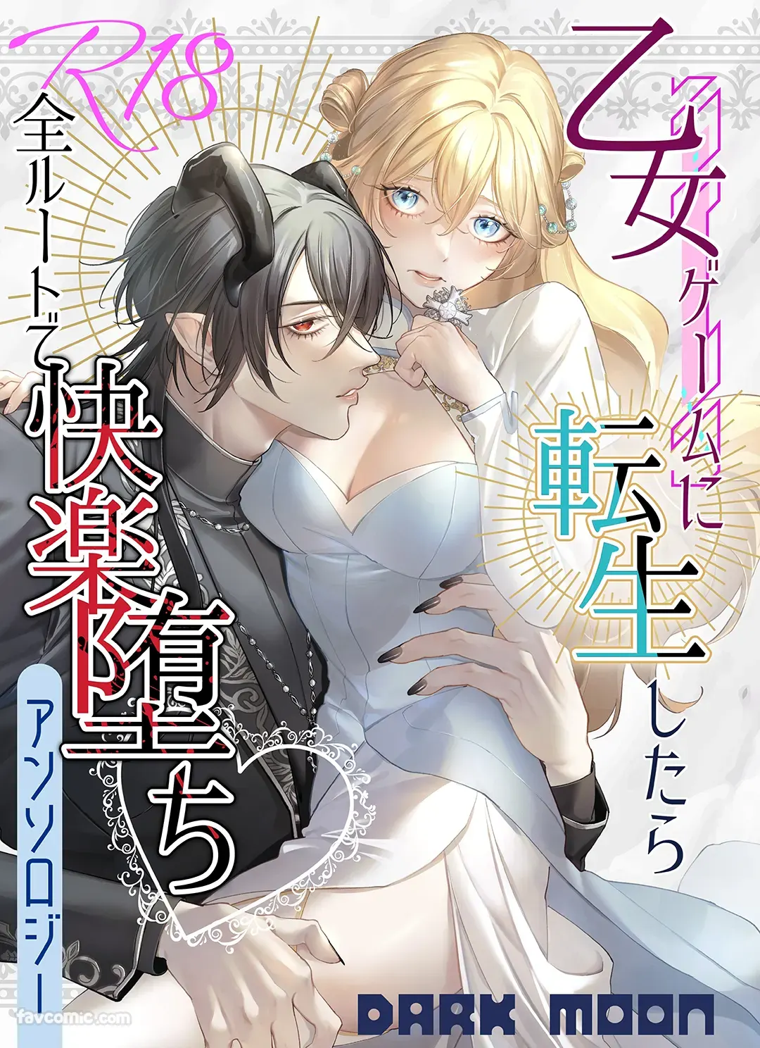 转生到乙女游戏后全路线快感堕落合志试读1P