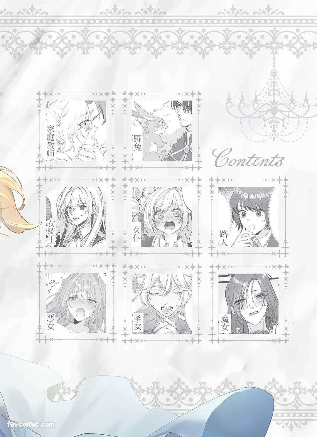 转生到乙女游戏后全路线快感堕落合志试读2P