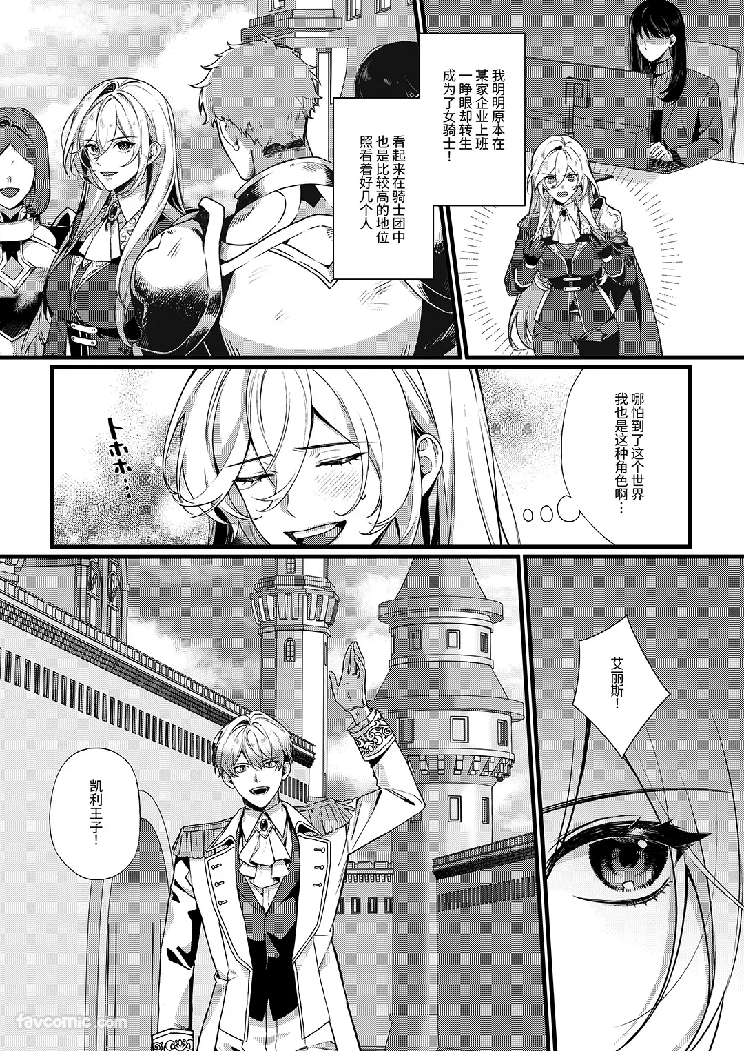 转生到乙女游戏后全路线快感堕落合志试读5P