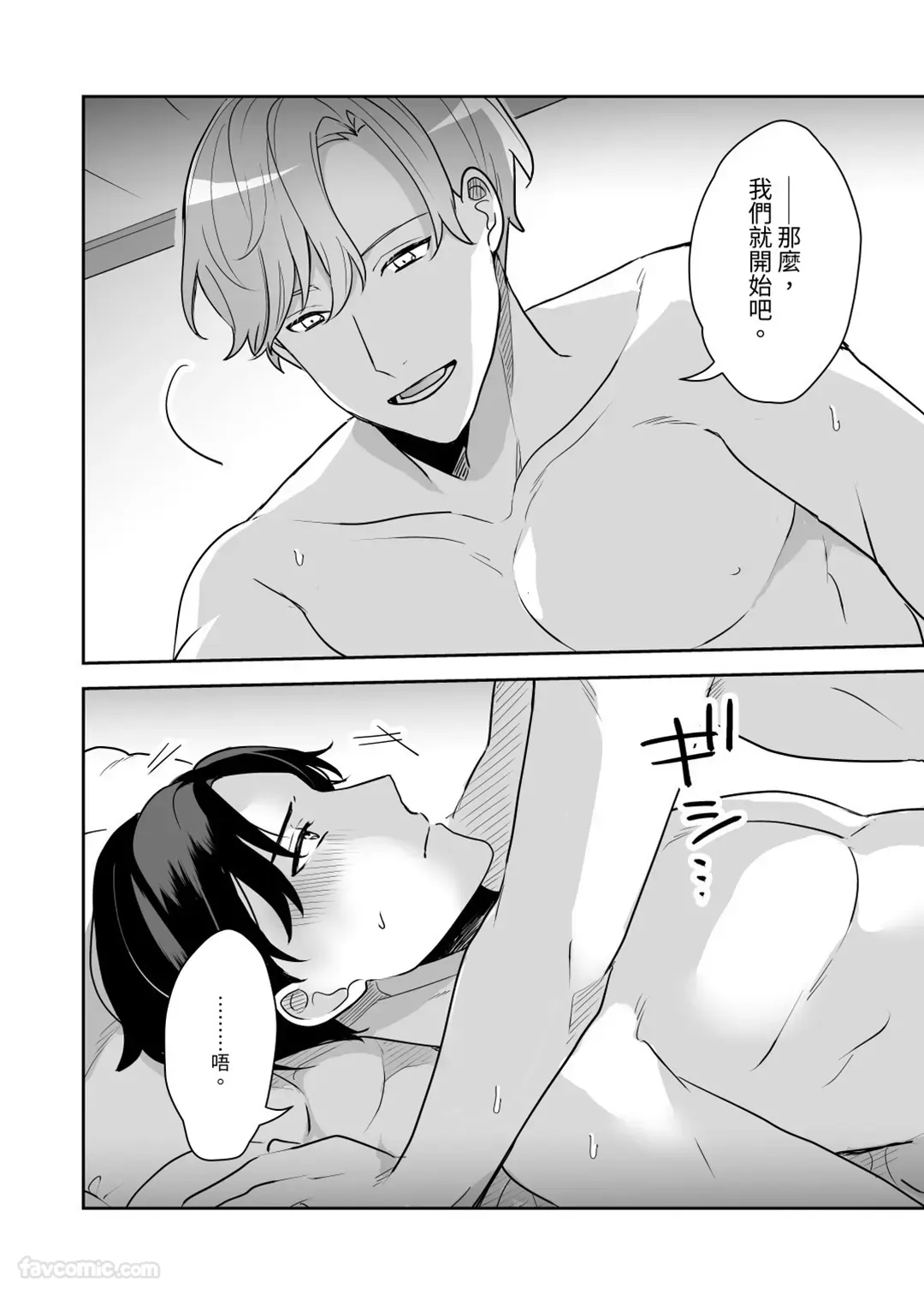 顔が好みすぎる男に全部許したら大変な事になった试读3P