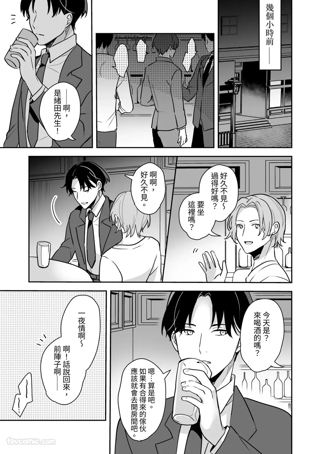 顔が好みすぎる男に全部許したら大変な事になった试读4P