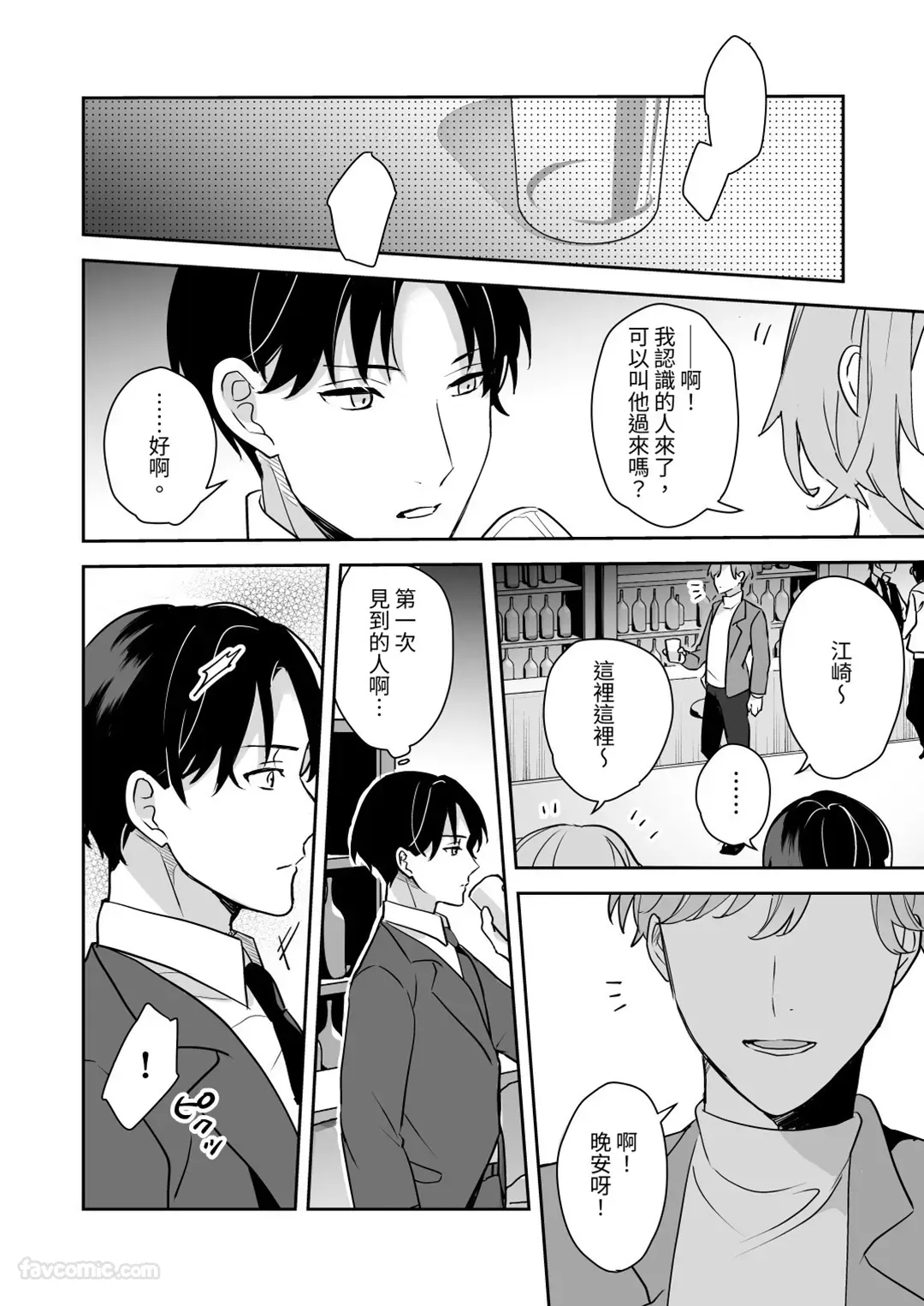 顔が好みすぎる男に全部許したら大変な事になった试读5P