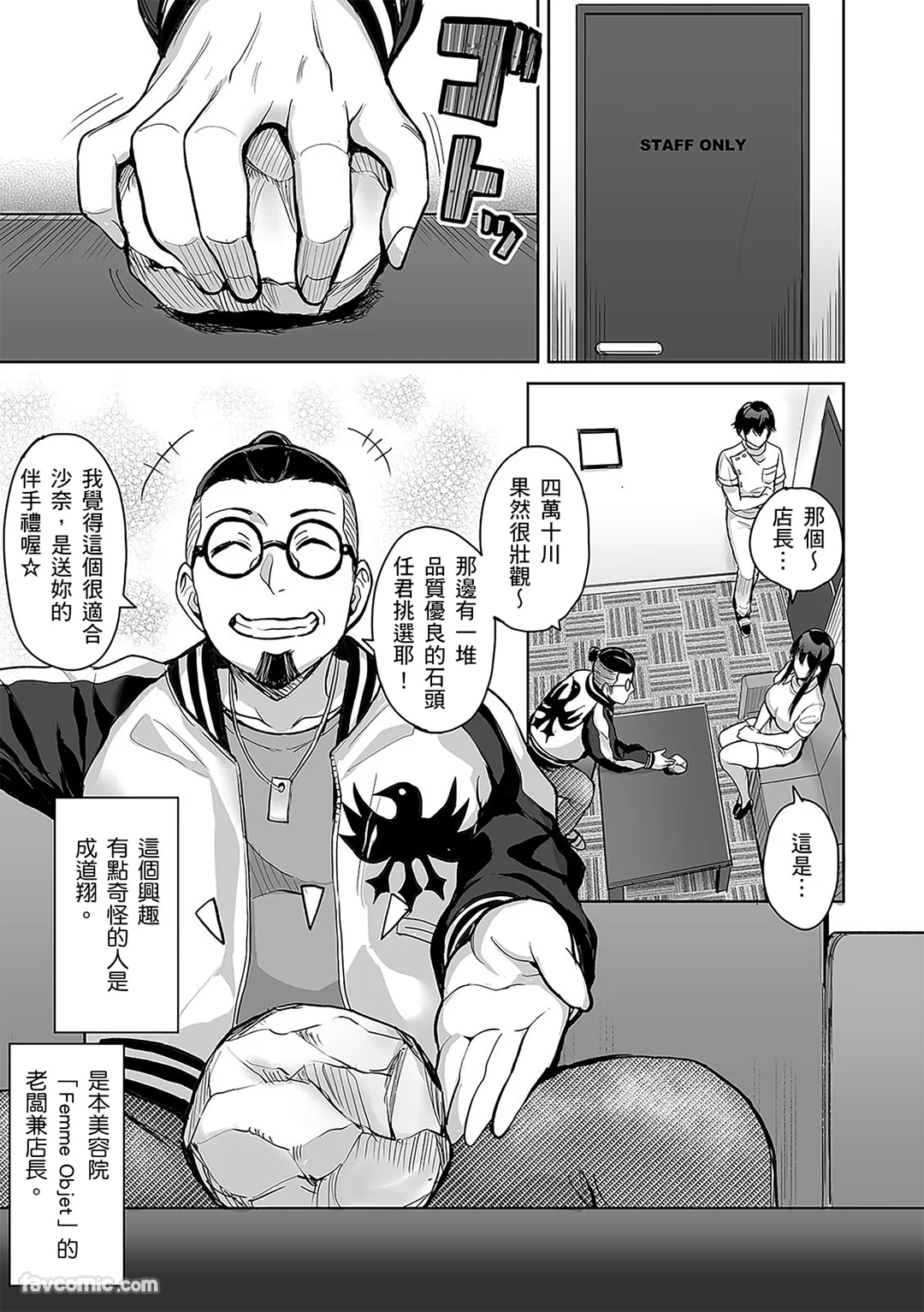 「深处也得好好放松才行呢！」即便说了「不行」也不会停下的抖S性感按摩服务第10话P2