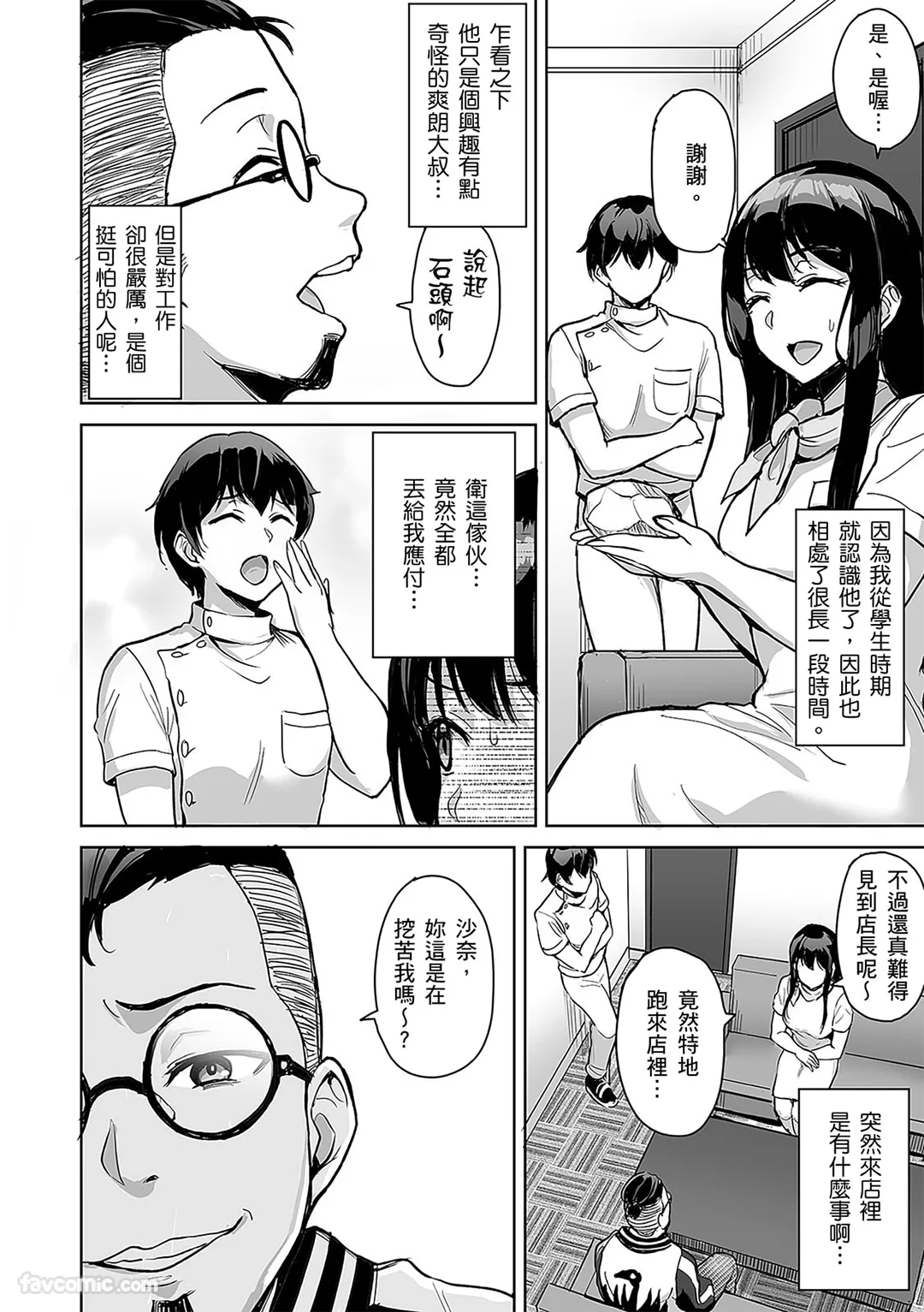 「深处也得好好放松才行呢！」即便说了「不行」也不会停下的抖S性感按摩服务第10话P3