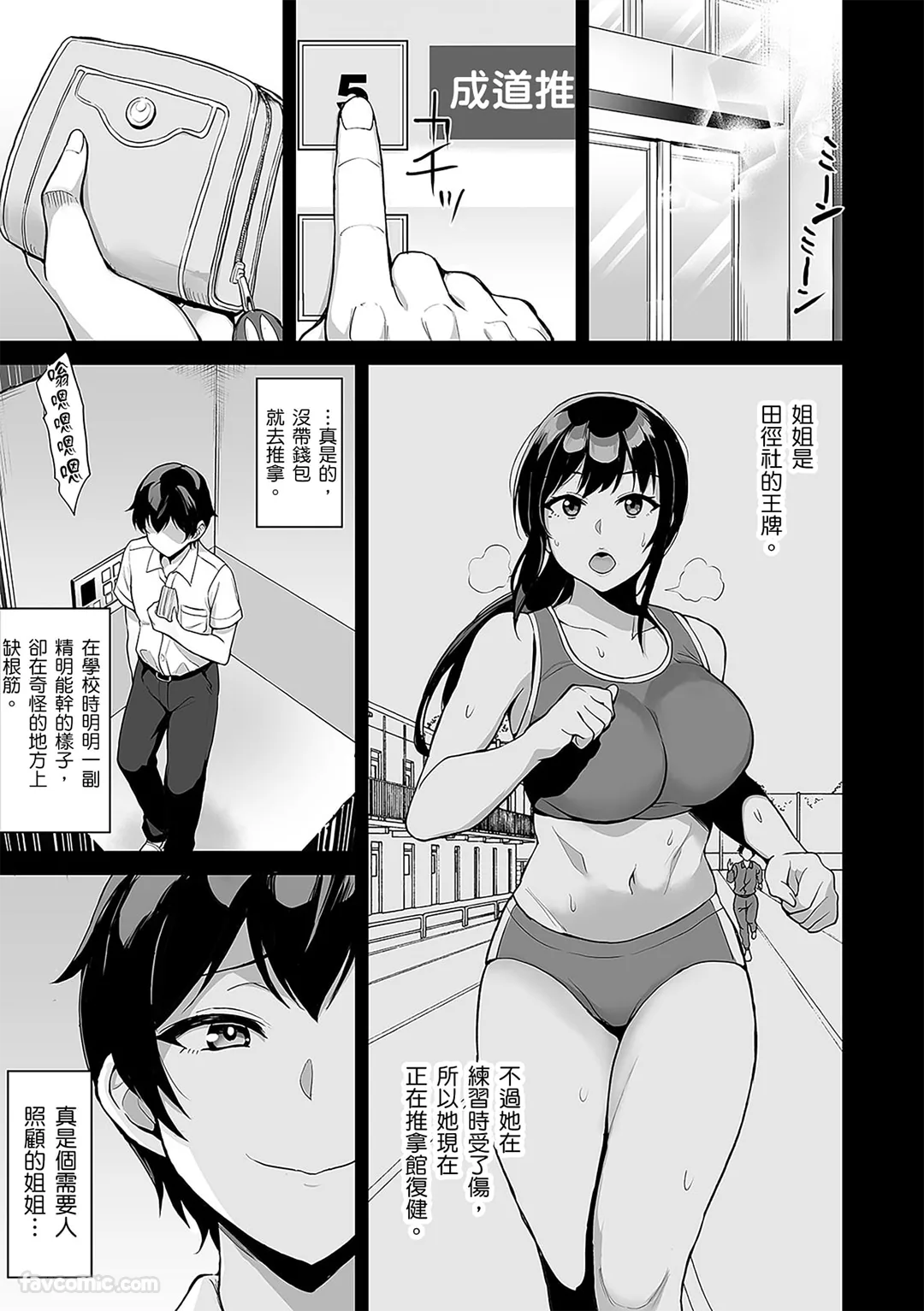 「深处也得好好放松才行呢！」即便说了「不行」也不会停下的抖S性感按摩服务第11话P2