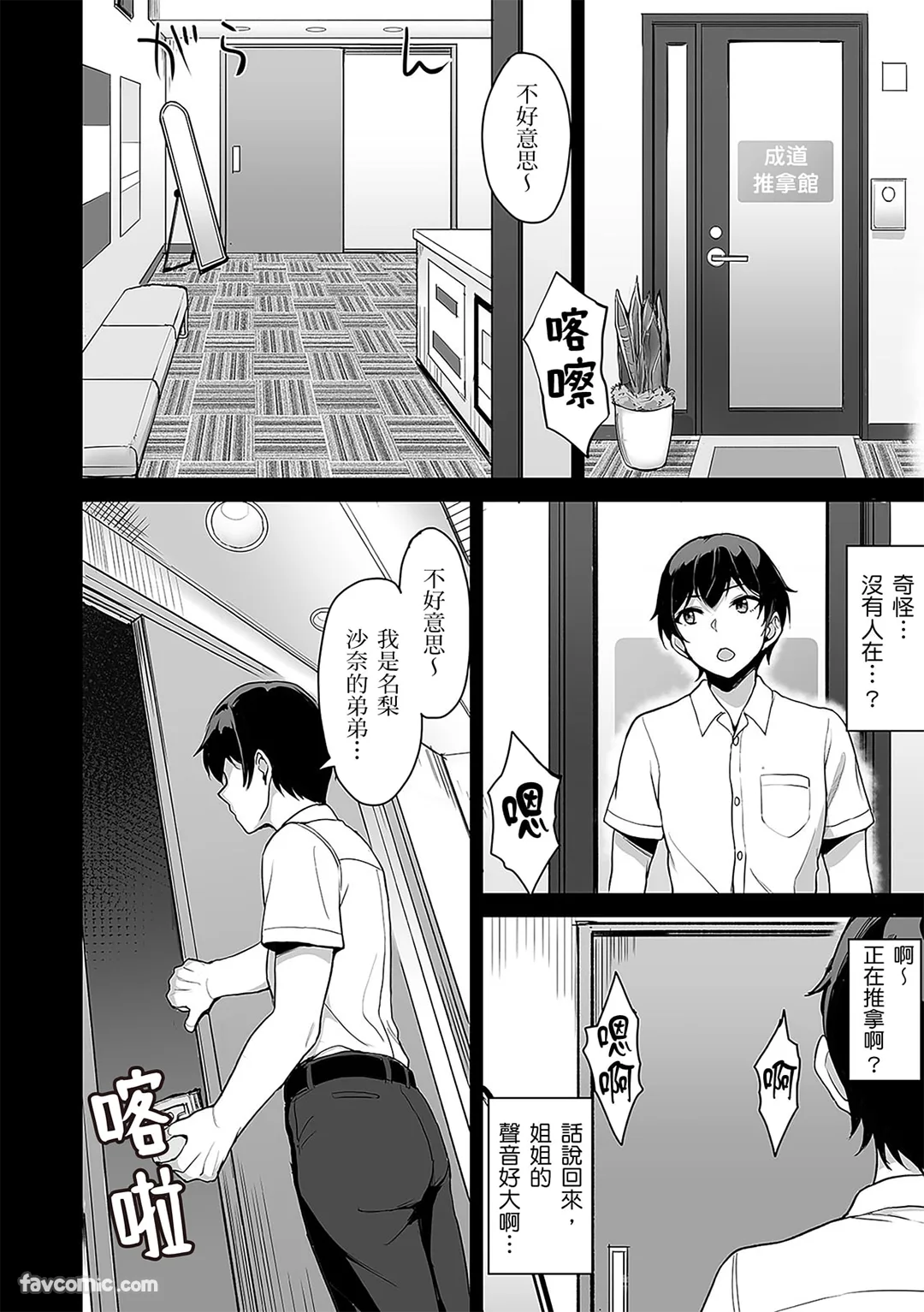 「深处也得好好放松才行呢！」即便说了「不行」也不会停下的抖S性感按摩服务第11话P3