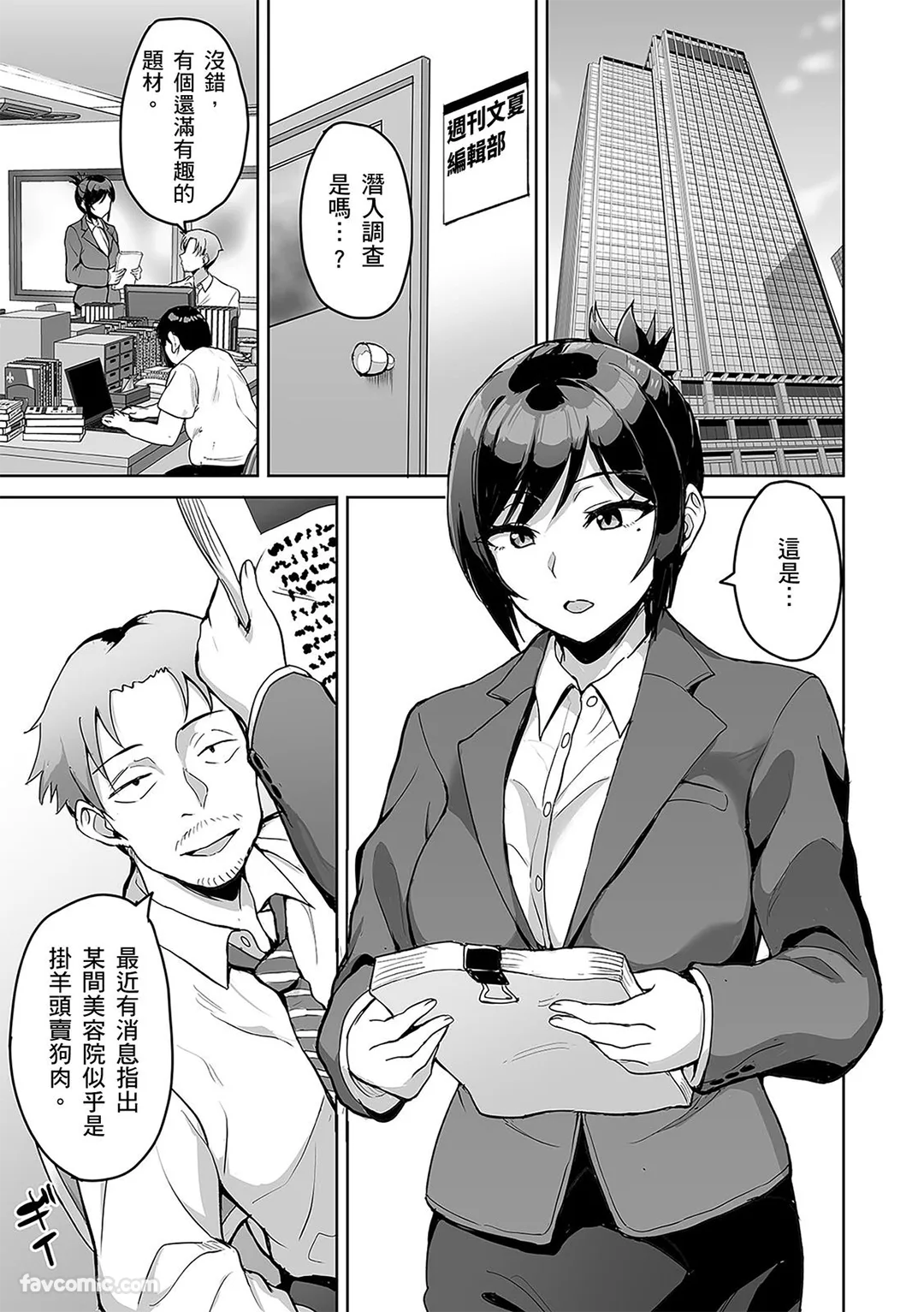 「深处也得好好放松才行呢！」即便说了「不行」也不会停下的抖S性感按摩服务第4话P2