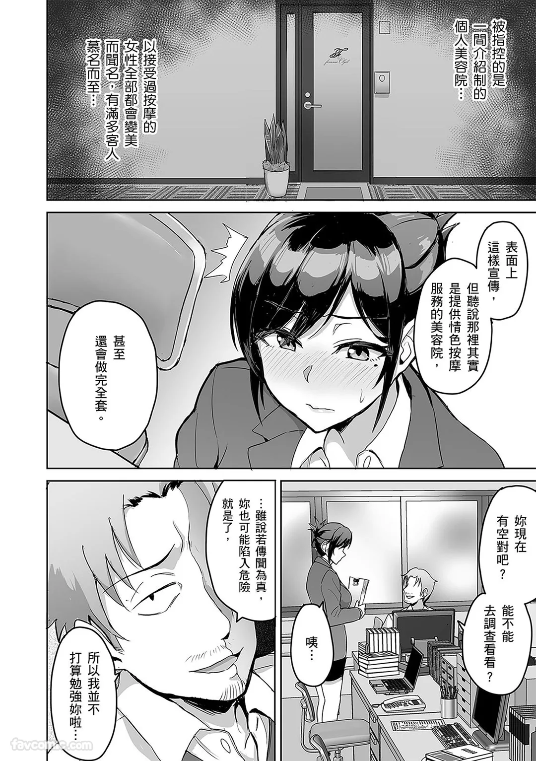 「深处也得好好放松才行呢！」即便说了「不行」也不会停下的抖S性感按摩服务第4话P3