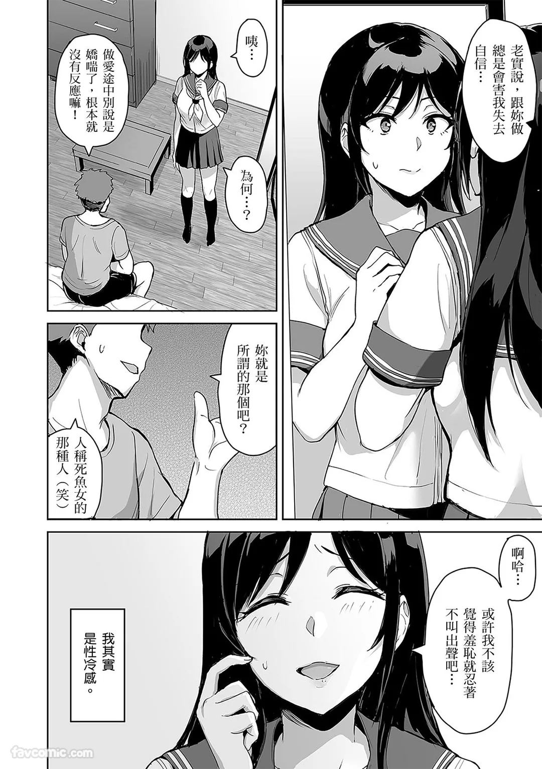 「深处也得好好放松才行呢！」即便说了「不行」也不会停下的抖S性感按摩服务第5话P3