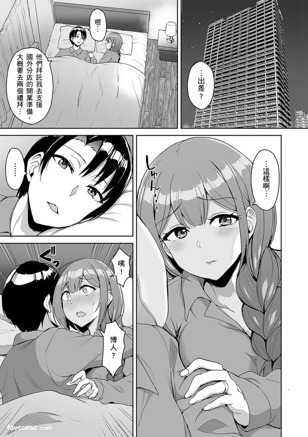 「深处也得好好放松才行呢！」即便说了「不行」也不会停下的抖S性感按摩服务第7话P2