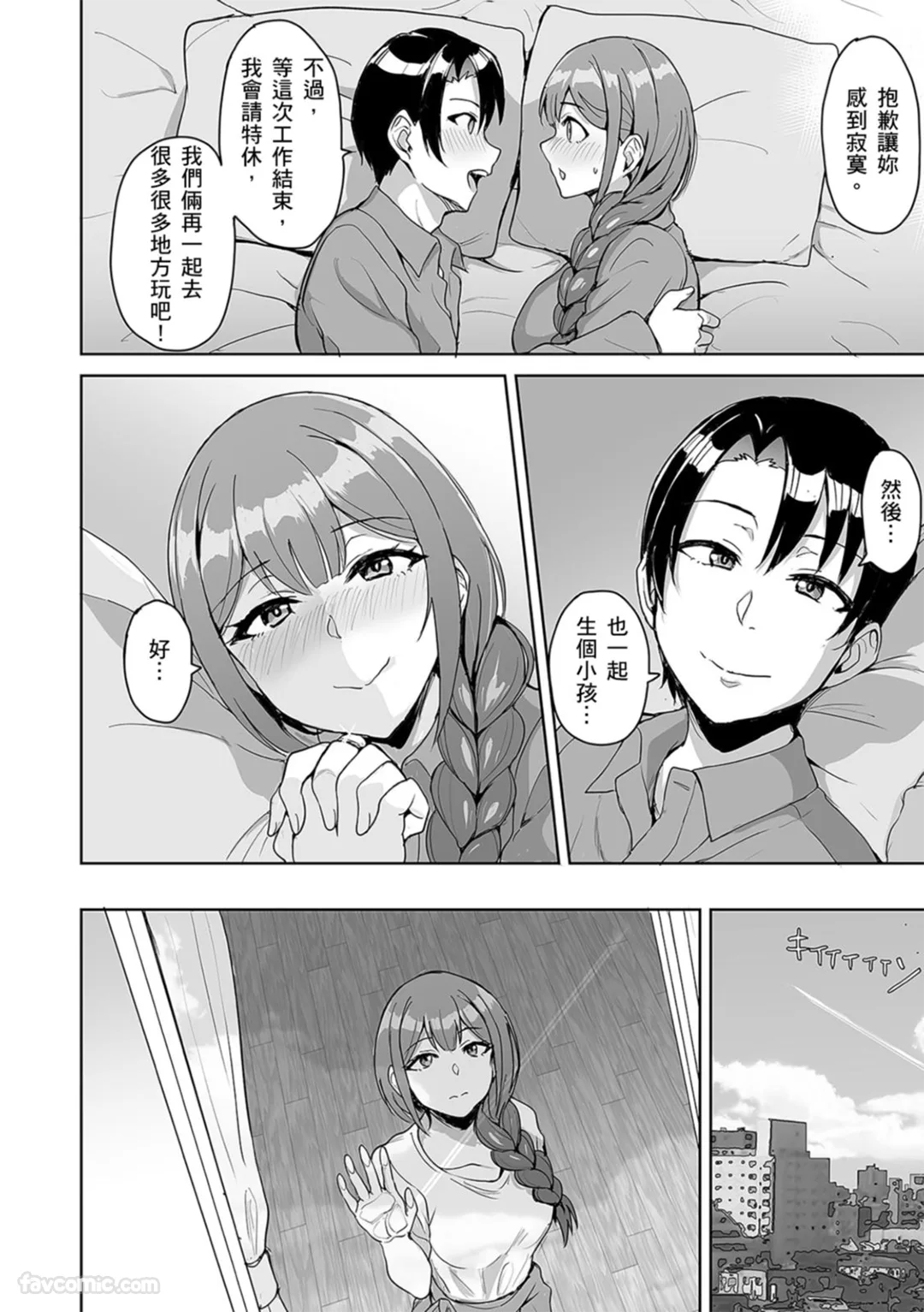 「深处也得好好放松才行呢！」即便说了「不行」也不会停下的抖S性感按摩服务第7话P3