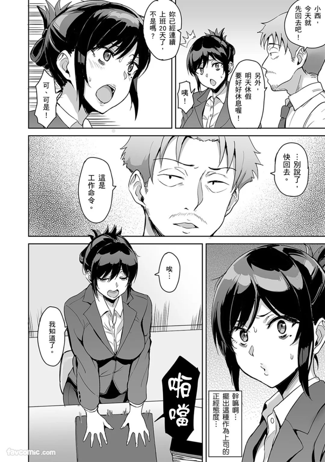 「深处也得好好放松才行呢！」即便说了「不行」也不会停下的抖S性感按摩服务第8话P3