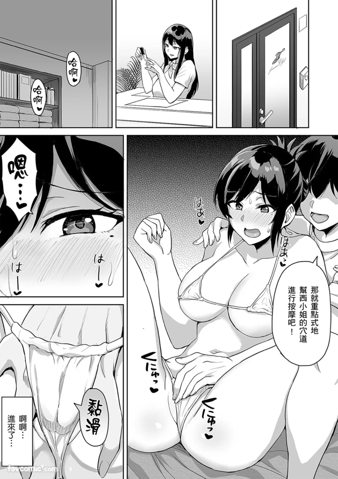 「深处也得好好放松才行呢！」即便说了「不行」也不会停下的抖S性感按摩服务第9话P2