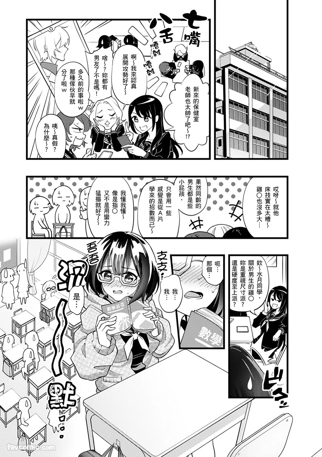 现在起痴汉的阴道高潮课程正式开始。 「被插入的小穴…正一阵一阵地收缩着呢？」试读2P