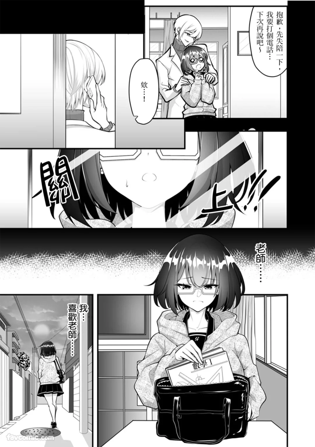 现在起痴汉的阴道高潮课程正式开始。 「被插入的小穴…正一阵一阵地收缩着呢？」第11话P2