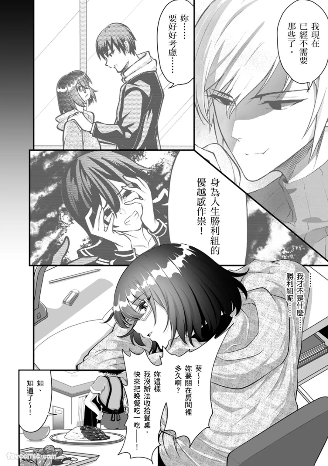 现在起痴汉的阴道高潮课程正式开始。 「被插入的小穴…正一阵一阵地收缩着呢？」第11话P3