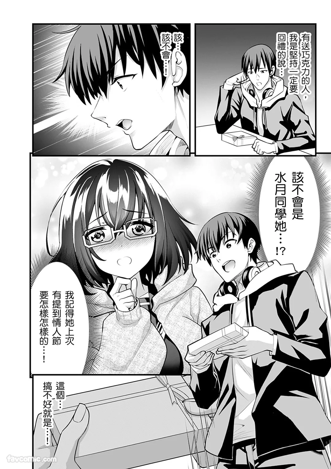 现在起痴汉的阴道高潮课程正式开始。 「被插入的小穴…正一阵一阵地收缩着呢？」第13话P3