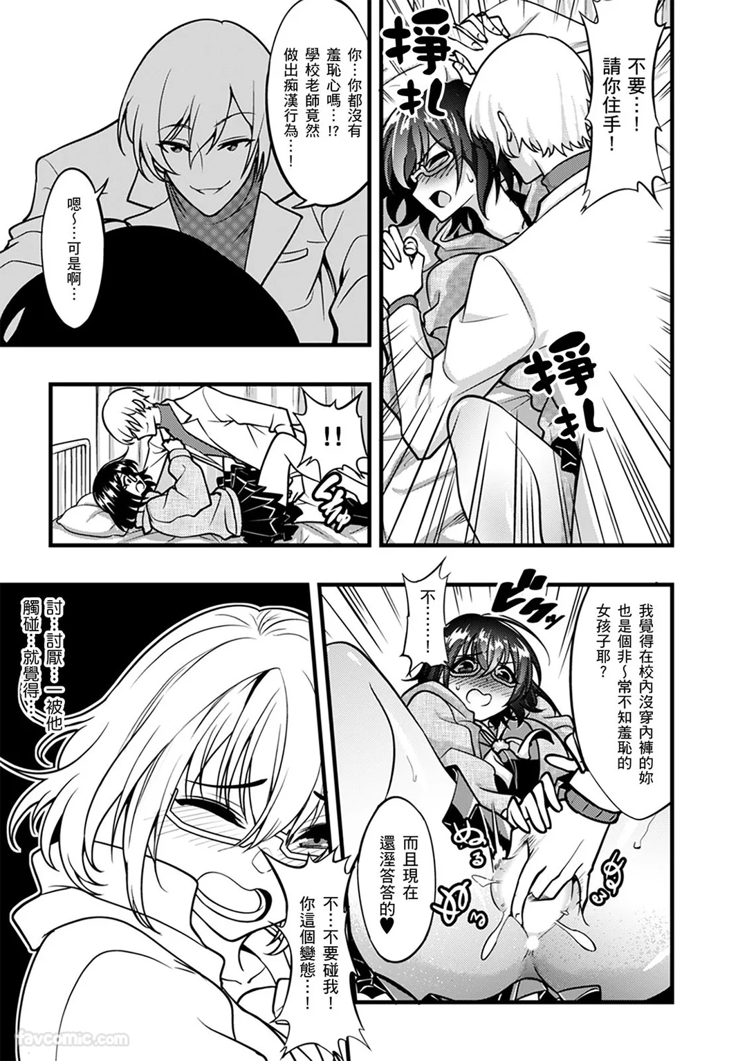 现在起痴汉的阴道高潮课程正式开始。 「被插入的小穴…正一阵一阵地收缩着呢？」第2话P2